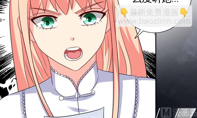 《美女大小姐的专属高手》第85话 参加交流会 第4页