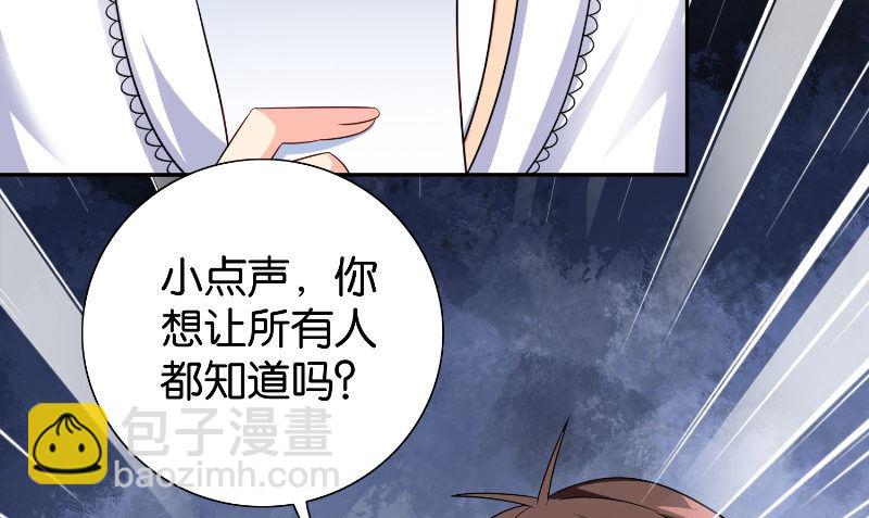 《美女大小姐的专属高手》第85话 参加交流会 第5页