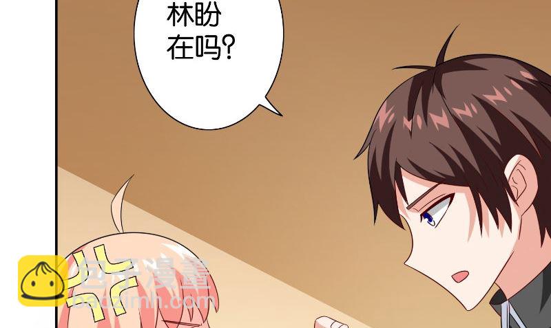 《美女大小姐的专属高手》第85话 参加交流会 第9页