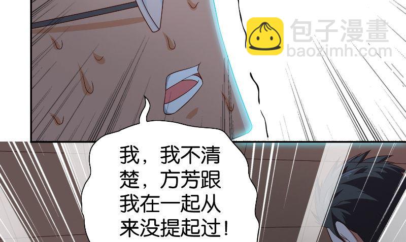 《美女大小姐的专属高手》第87话 南茅山柳彻 第14页