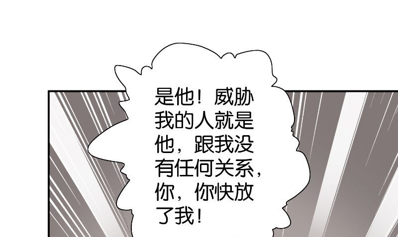 《美女大小姐的专属高手》第87话 南茅山柳彻 第23页
