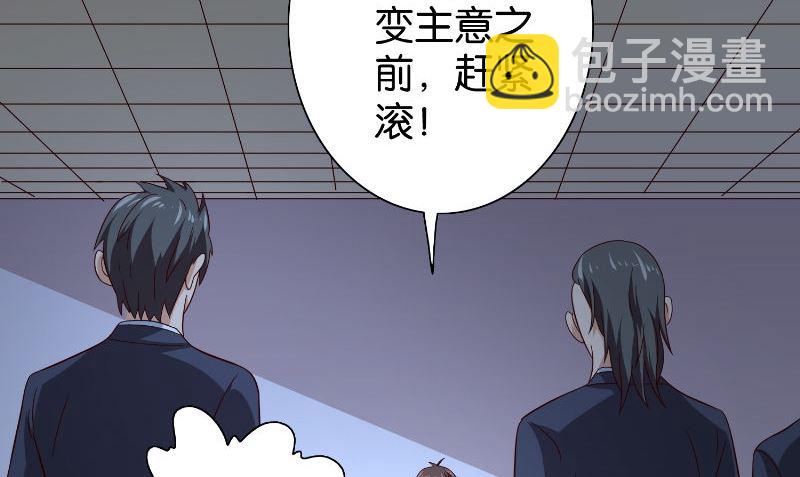 《美女大小姐的专属高手》第87话 南茅山柳彻 第27页