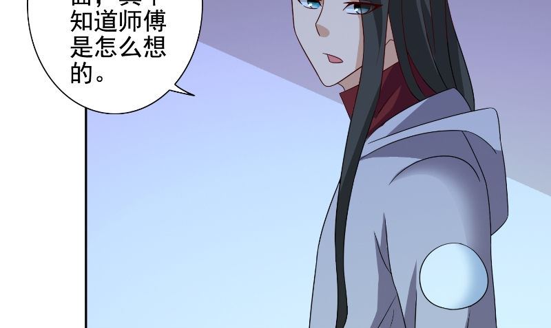 《美女大小姐的专属高手》第88话 白僵 第17页