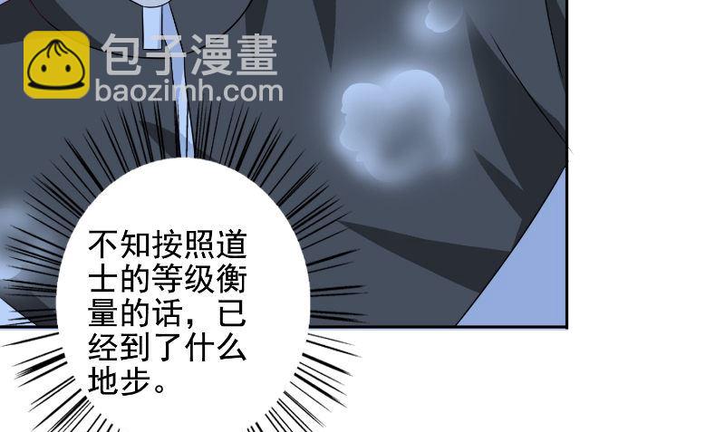 《美女大小姐的专属高手》第88话 白僵 第20页