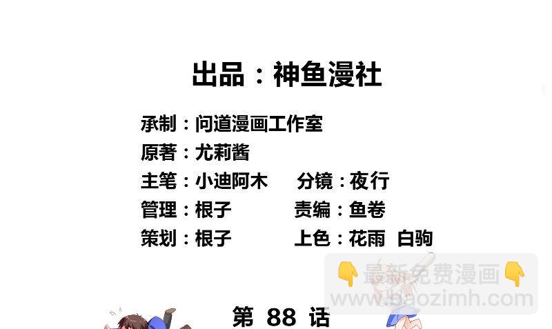 《美女大小姐的专属高手》第88话 白僵 第2页