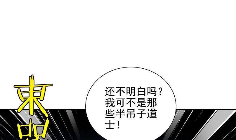 《美女大小姐的专属高手》第88话 白僵 第35页