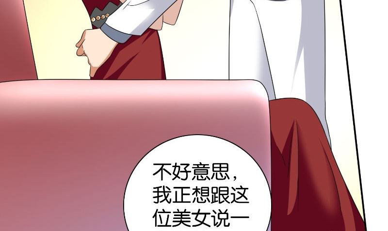 《美女大小姐的专属高手》第86话 赵蒙 第27页