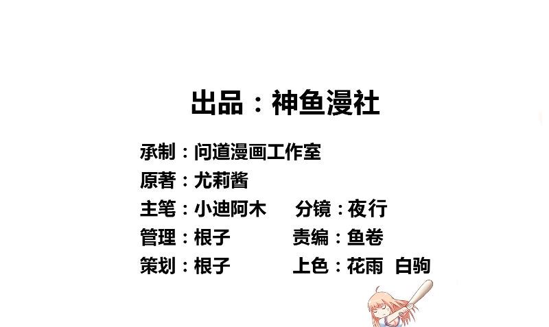 《美女大小姐的专属高手》第86话 赵蒙 第2页