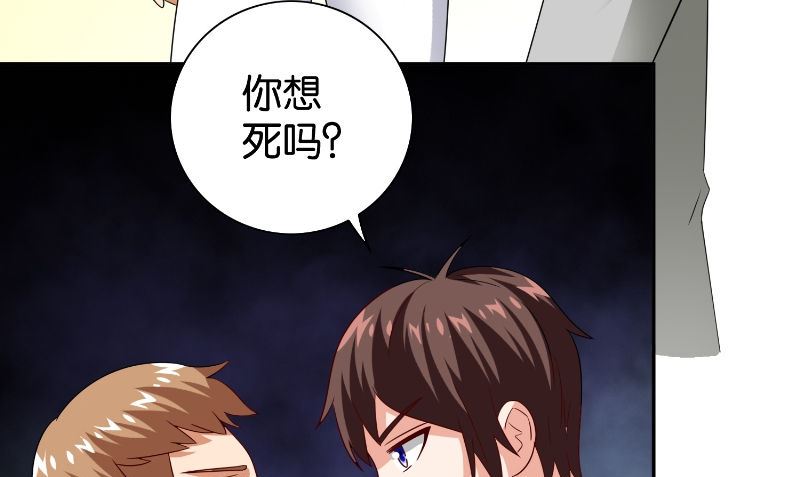 《美女大小姐的专属高手》第86话 赵蒙 第32页