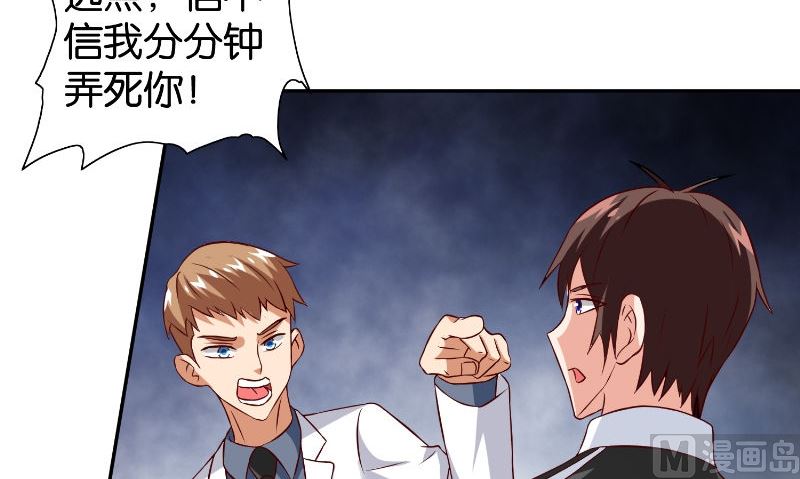 《美女大小姐的专属高手》第86话 赵蒙 第37页