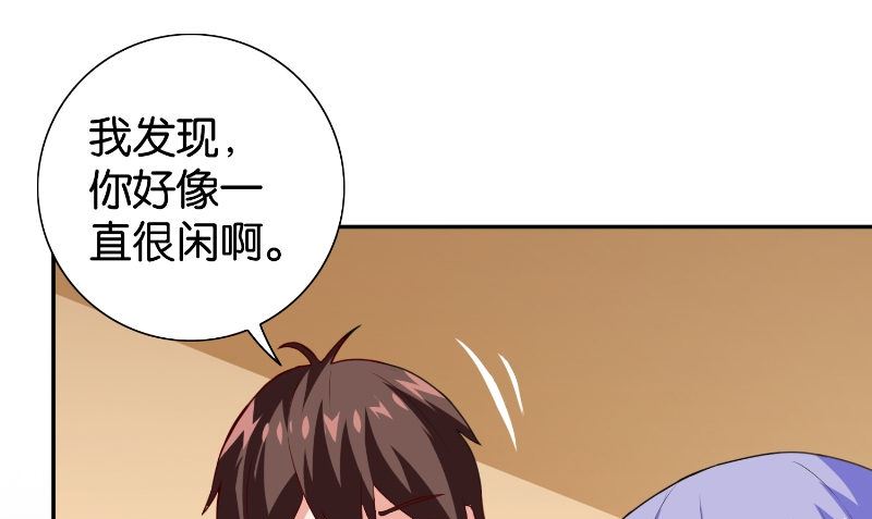 《美女大小姐的专属高手》第85话 参加交流会 第14页