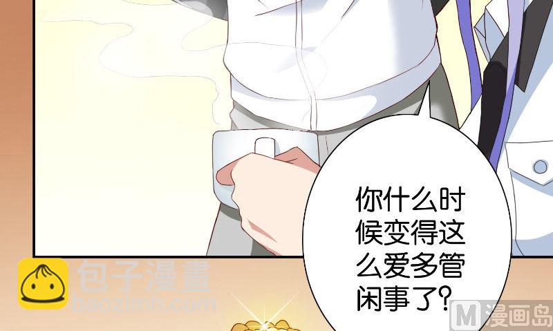 《美女大小姐的专属高手》第85话 参加交流会 第16页