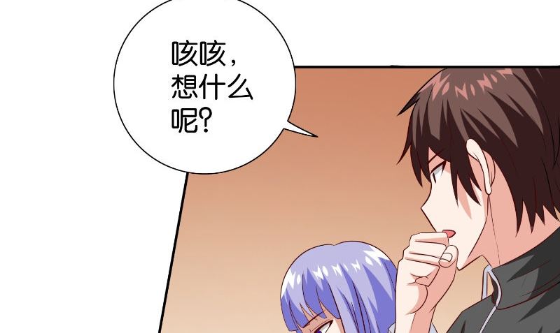 《美女大小姐的专属高手》第85话 参加交流会 第24页