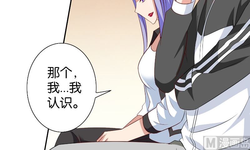 《美女大小姐的专属高手》第85话 参加交流会 第25页