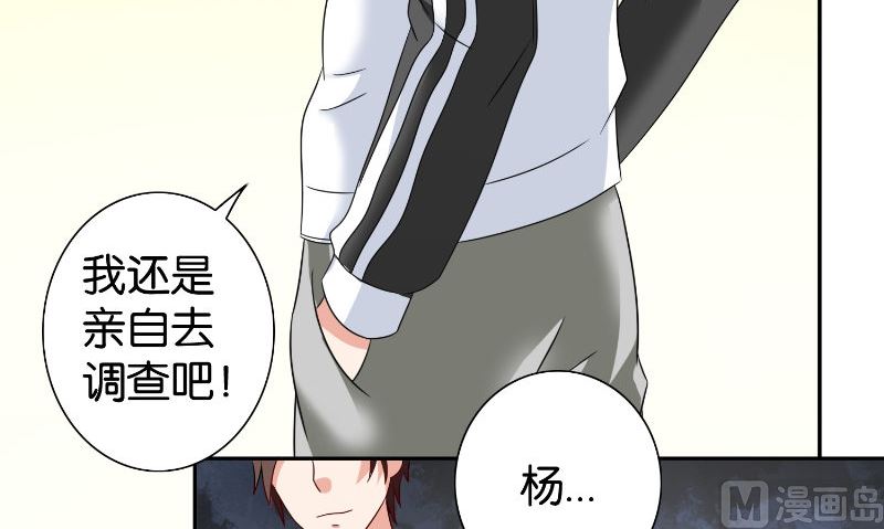 《美女大小姐的专属高手》第85话 参加交流会 第37页