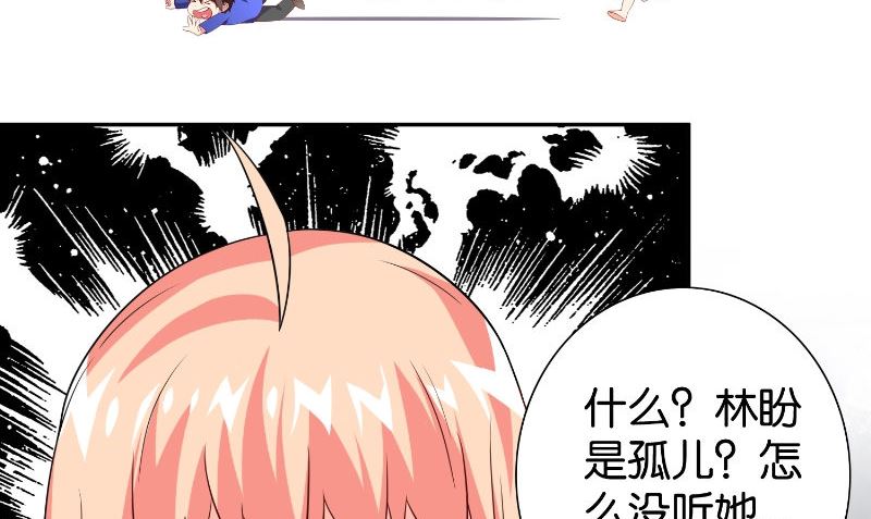 《美女大小姐的专属高手》第85话 参加交流会 第3页
