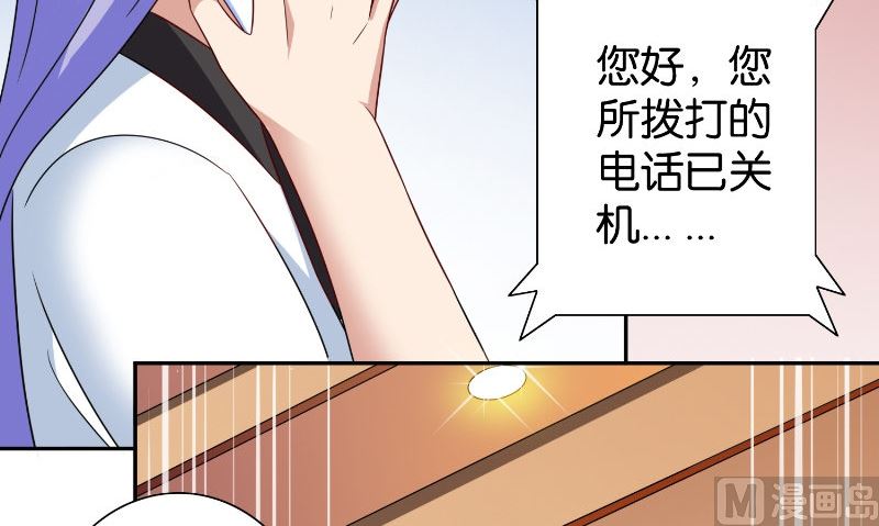 《美女大小姐的专属高手》第85话 参加交流会 第43页