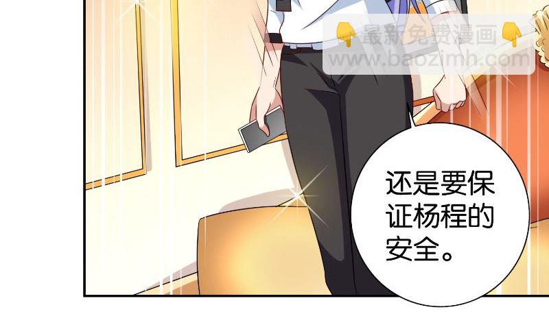 《美女大小姐的专属高手》第85话 参加交流会 第45页