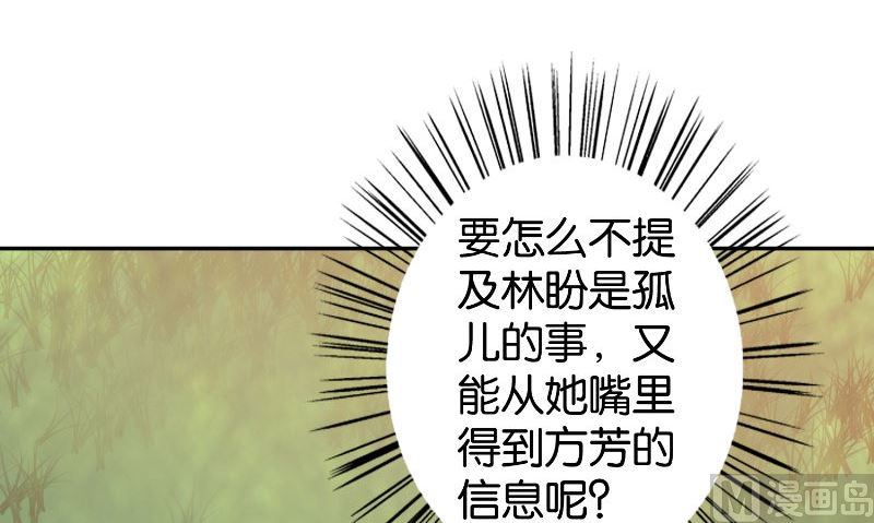 《美女大小姐的专属高手》第85话 参加交流会 第46页