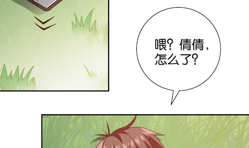 《美女大小姐的专属高手》第85话 参加交流会 第50页
