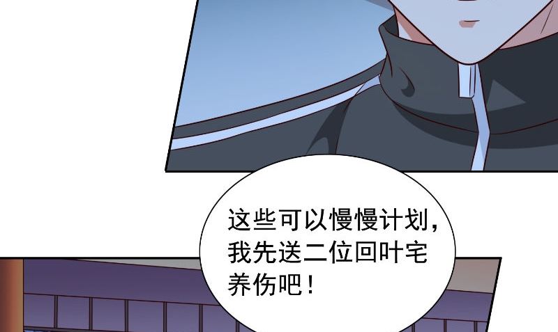 《美女大小姐的专属高手》第90话 叶家出事了 第12页