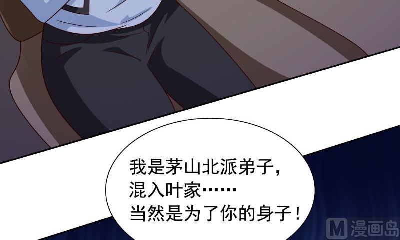 《美女大小姐的专属高手》第90话 叶家出事了 第19页