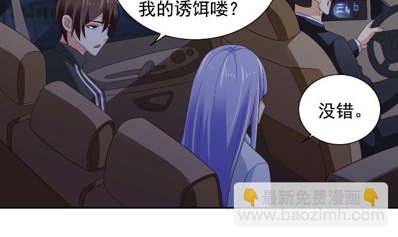 《美女大小姐的专属高手》第90话 叶家出事了 第27页