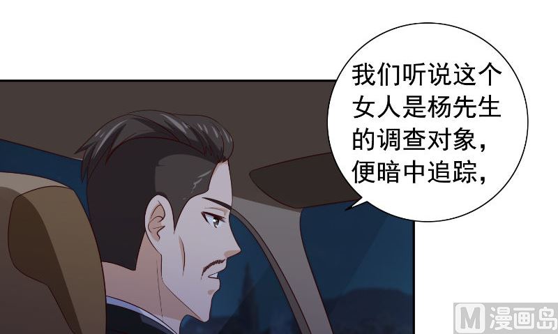 《美女大小姐的专属高手》第90话 叶家出事了 第28页