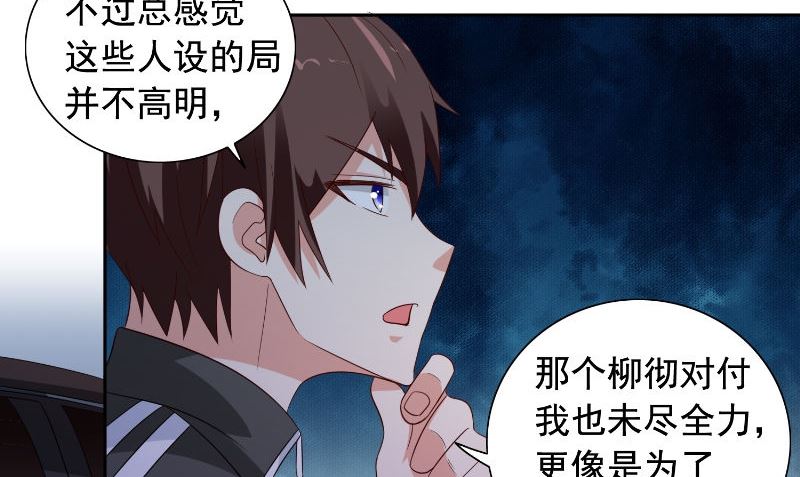 《美女大小姐的专属高手》第90话 叶家出事了 第30页