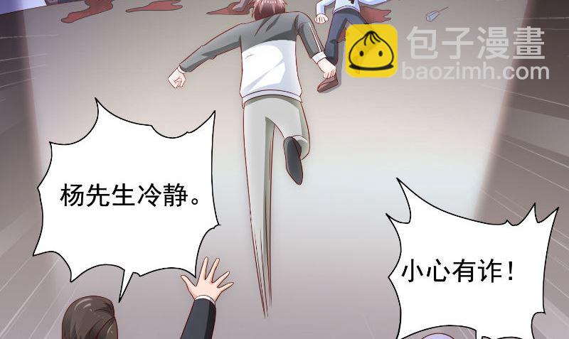 《美女大小姐的专属高手》第90话 叶家出事了 第45页