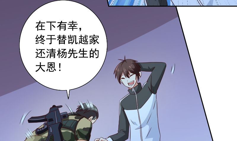 《美女大小姐的专属高手》第90话 叶家出事了 第5页