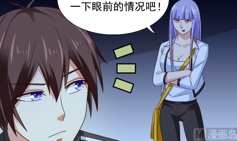 《美女大小姐的专属高手》第90话 叶家出事了 第7页