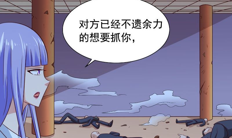 《美女大小姐的专属高手》第90话 叶家出事了 第9页
