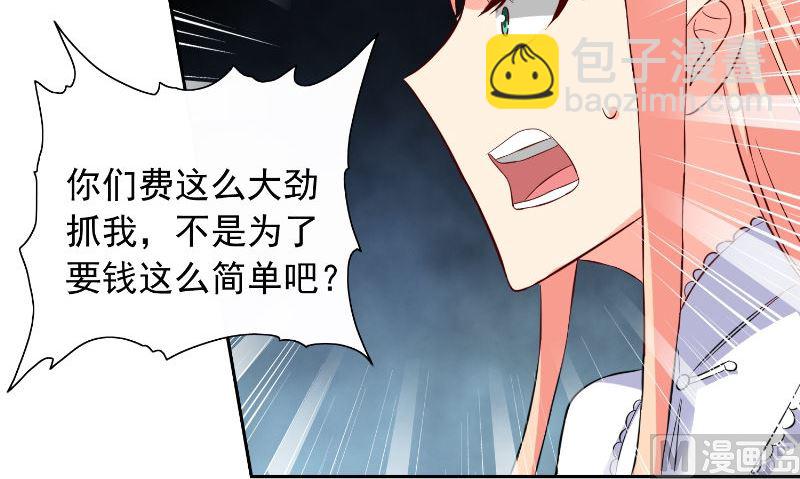 《美女大小姐的专属高手》第91话 大小姐身上的秘密 第19页