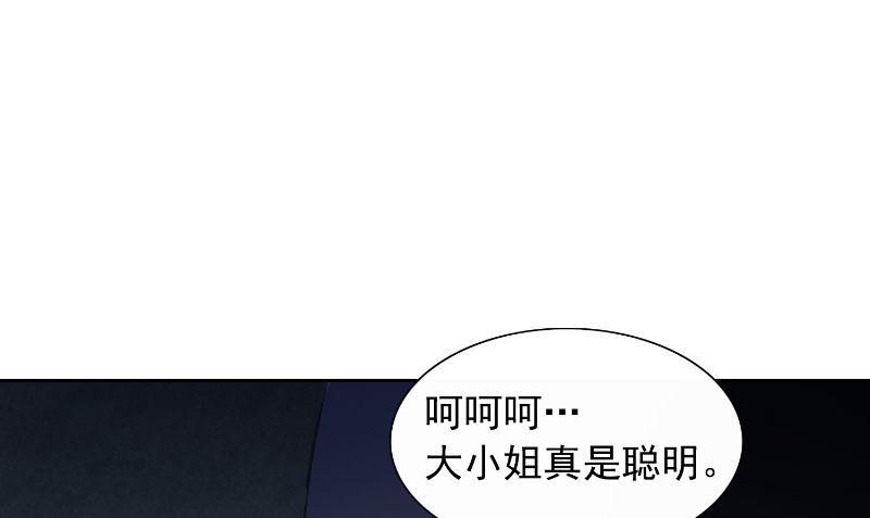 《美女大小姐的专属高手》第91话 大小姐身上的秘密 第20页