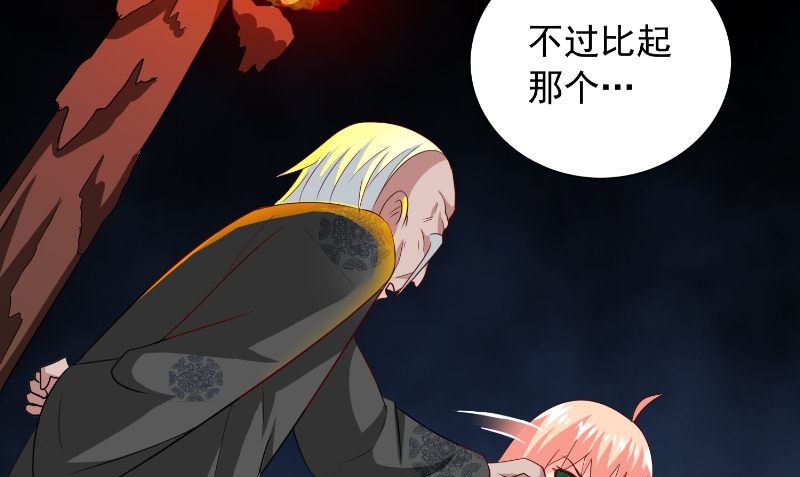 《美女大小姐的专属高手》第91话 大小姐身上的秘密 第29页