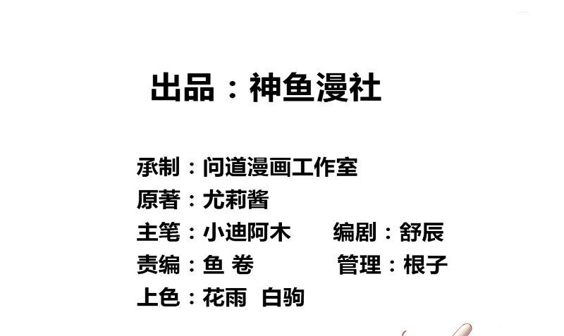 《美女大小姐的专属高手》第91话 大小姐身上的秘密 第2页