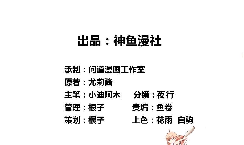 《美女大小姐的专属高手》第89话 脱困 第2页