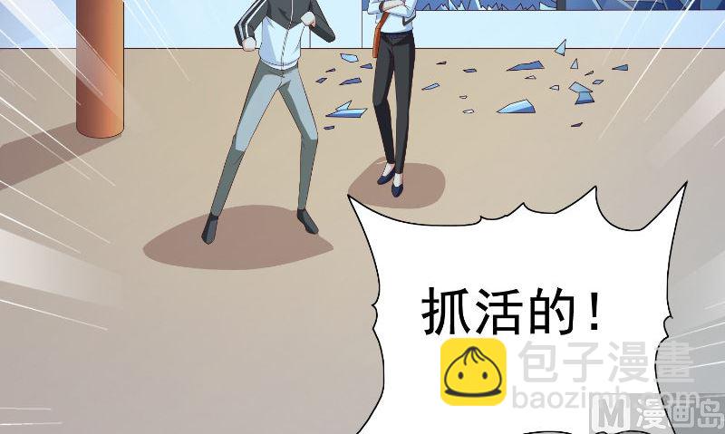 《美女大小姐的专属高手》第89话 脱困 第31页