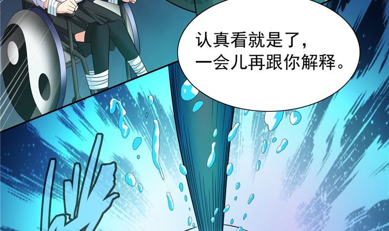 《美女大小姐的专属高手》第92话 炼尸 第21页