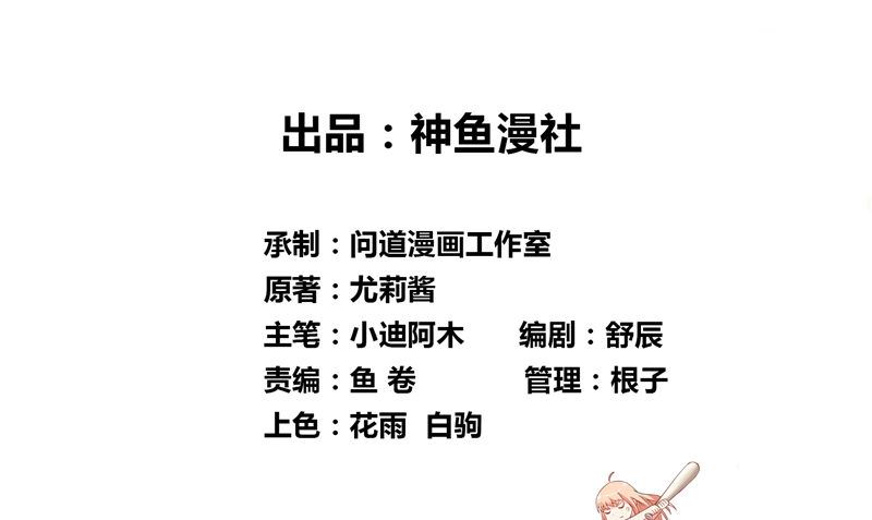 《美女大小姐的专属高手》第92话 炼尸 第2页