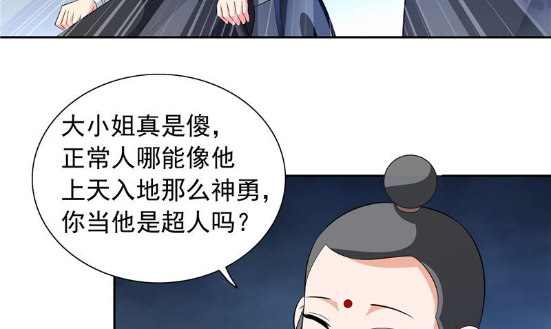 《美女大小姐的专属高手》第92话 炼尸 第5页