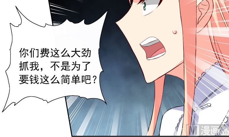 《美女大小姐的专属高手》第91话 大小姐身上的秘密 第19页