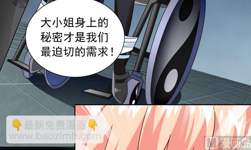 《美女大小姐的专属高手》第91话 大小姐身上的秘密 第31页