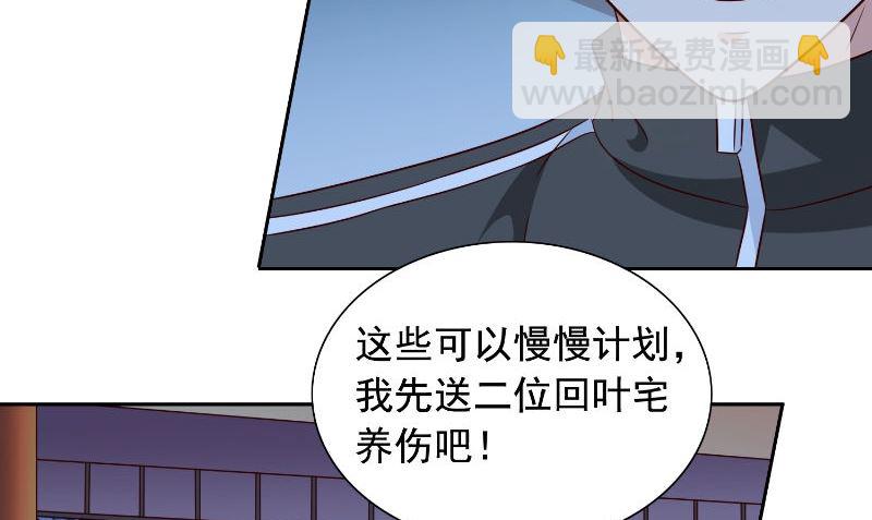 《美女大小姐的专属高手》第90话 叶家出事了 第12页