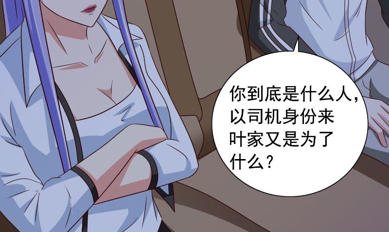 《美女大小姐的专属高手》第90话 叶家出事了 第18页
