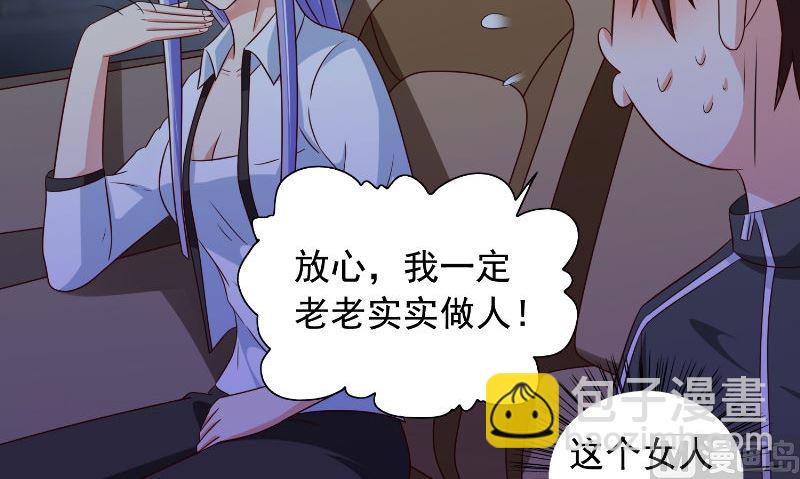 《美女大小姐的专属高手》第90话 叶家出事了 第25页