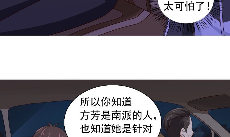 《美女大小姐的专属高手》第90话 叶家出事了 第26页