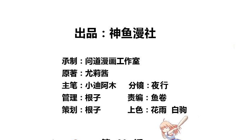 《美女大小姐的专属高手》第90话 叶家出事了 第2页