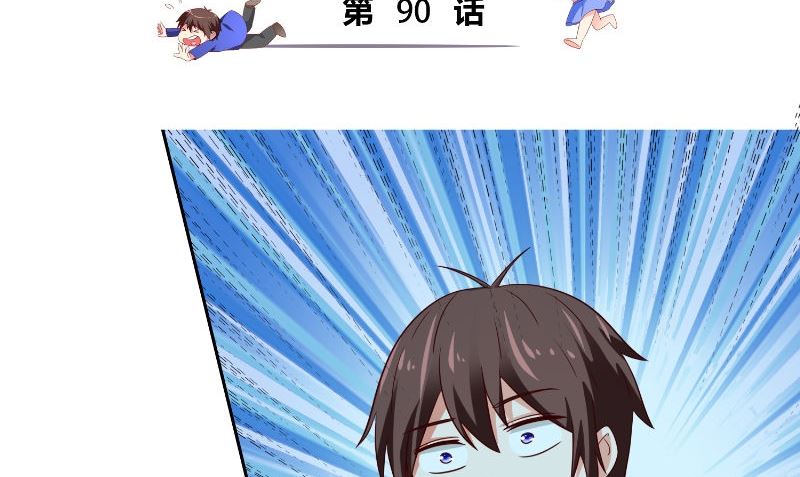 《美女大小姐的专属高手》第90话 叶家出事了 第3页